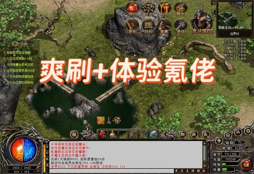 爽刷x体验氪佬快感：BOSS快刷、热血装备、高攻移速-单机拾光馆
