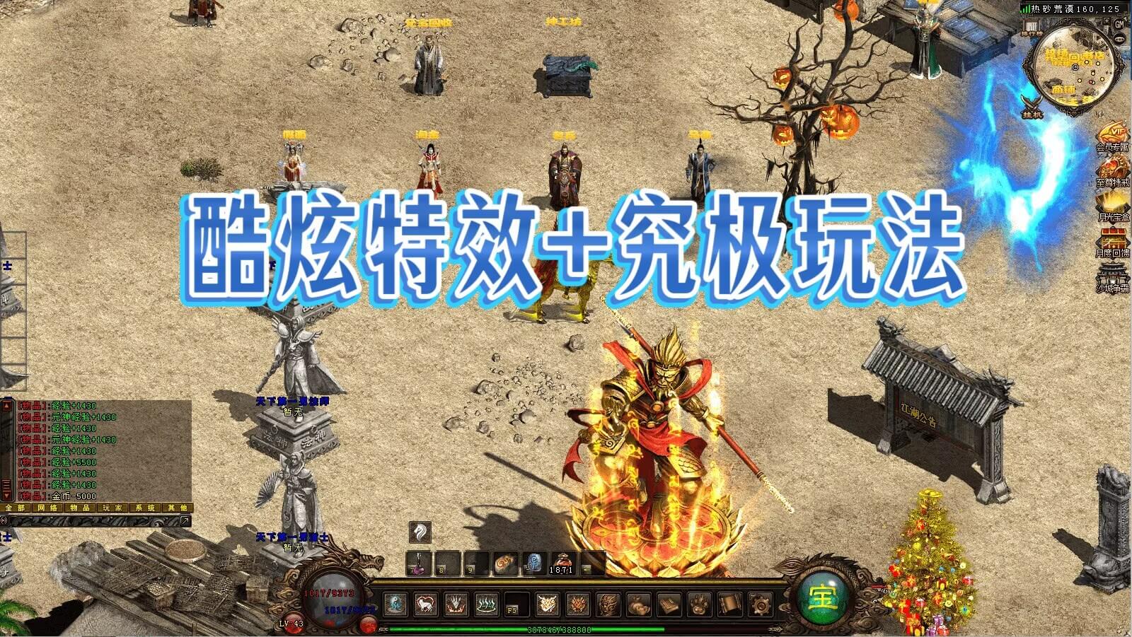 酷炫特效+究极玩法：坐骑、时装、转生、玩法巨多-单机拾光馆
