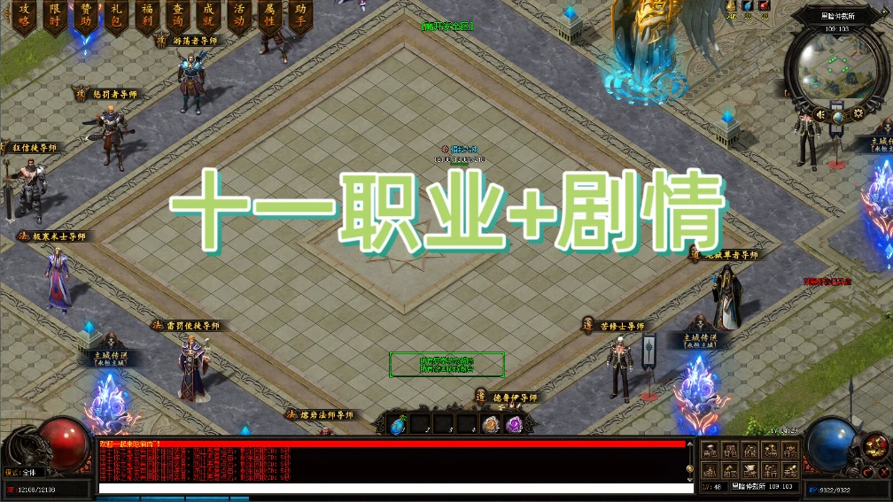 十一职业+剧情：种族、暗黑、收集、专属装备-单机拾光馆