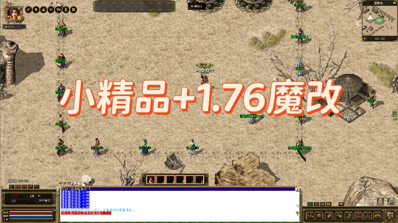 小精品+1.76魔改：鉴定、觉醒、符纹、专属装备、特殊地图-单机拾光馆
