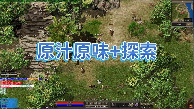 原汁原味+探索玩法：精品耐玩、命运羁绊、道韵系统、合成、秘境、地府行-单机拾光馆