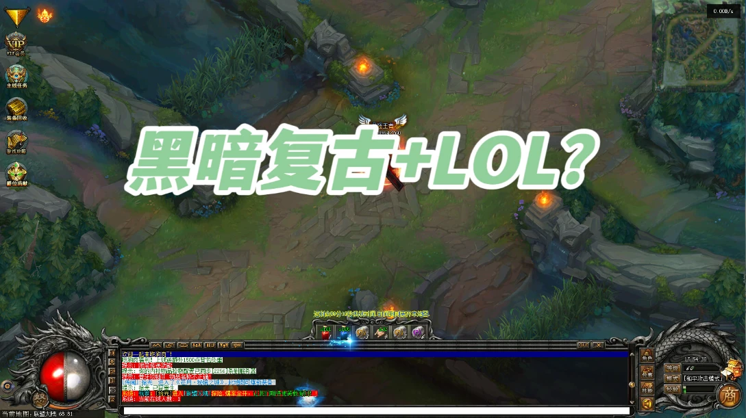 黑暗复古+LOL？：副本、转生、五大陆、装备品级、剧情-单机拾光馆
