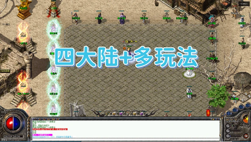 四大陆+多玩法：世界BOSS、通天塔、洗练、帅气bos、多玩法-单机拾光馆