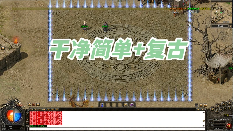 干净+复古：1.76、宠物玩法、成长装备、特殊掉落、慢慢体验-单机拾光馆